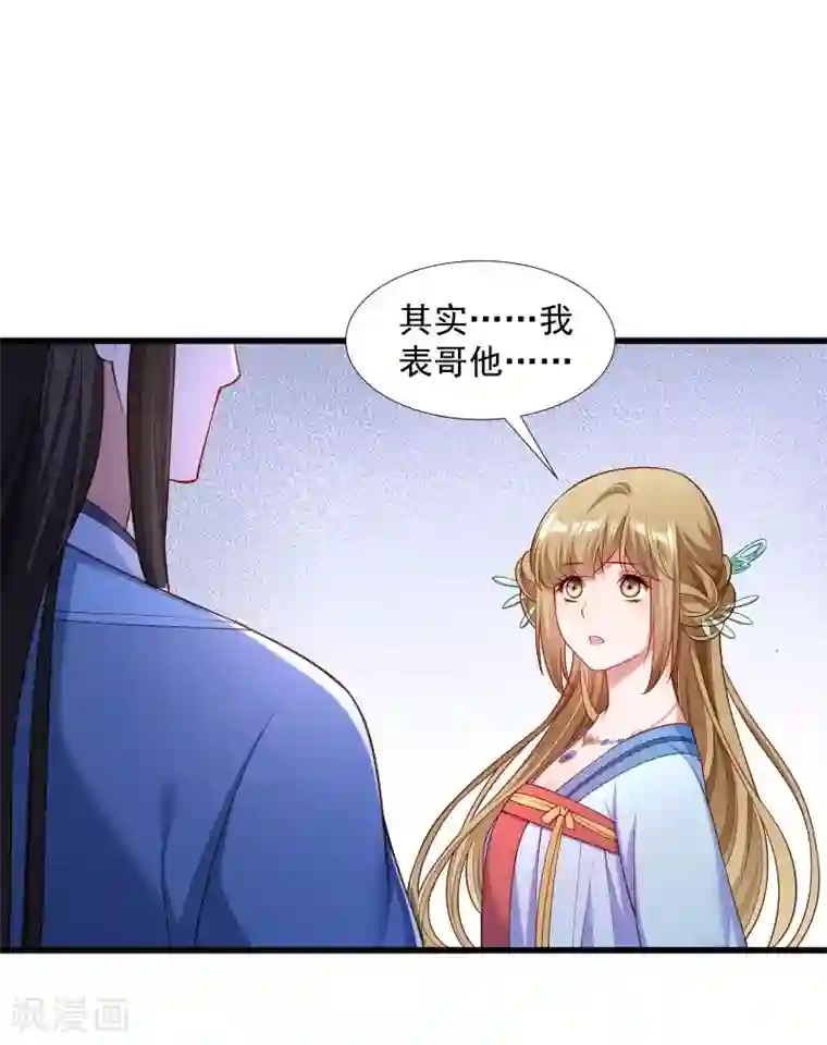 小皇书VS小皇叔第126话 说谎不好哦