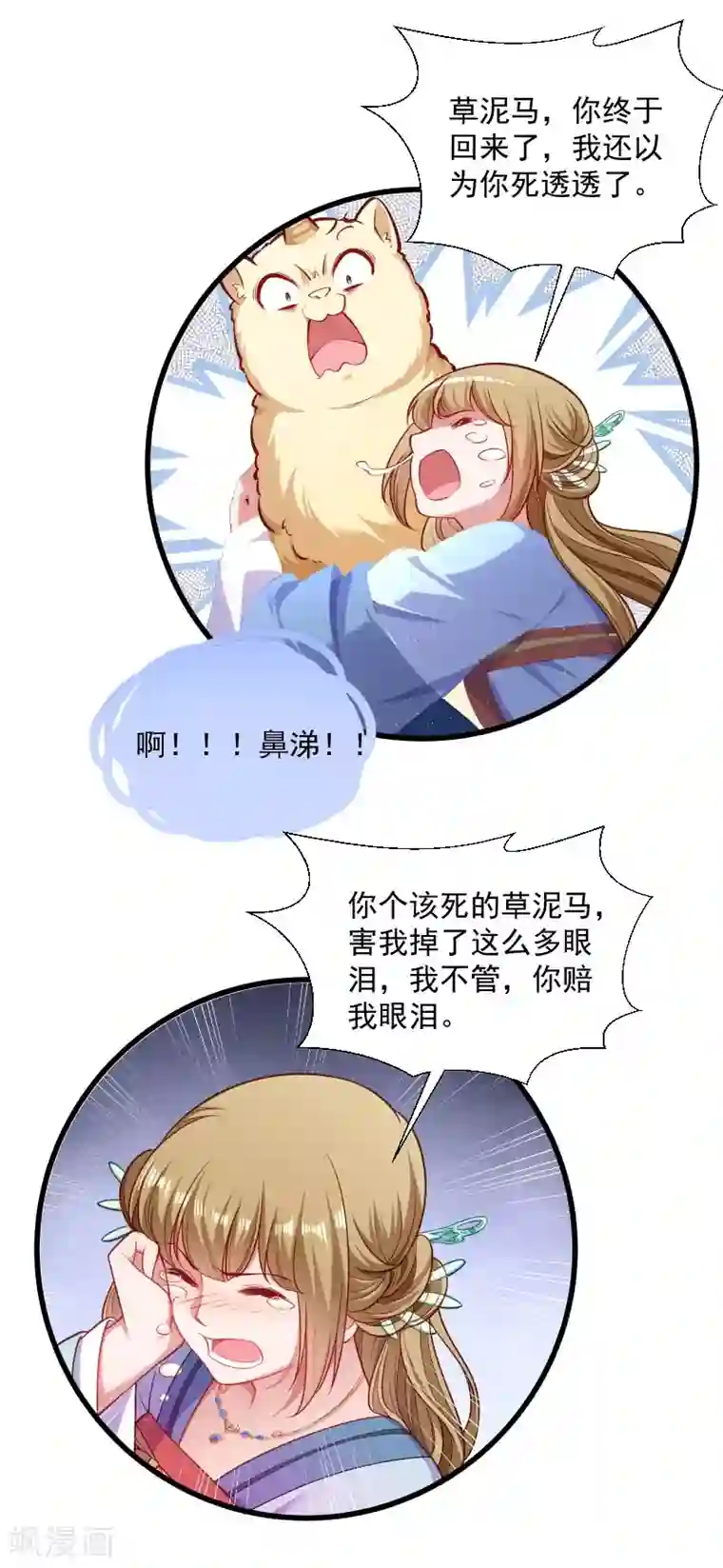 小皇书VS小皇叔第126话 说谎不好哦