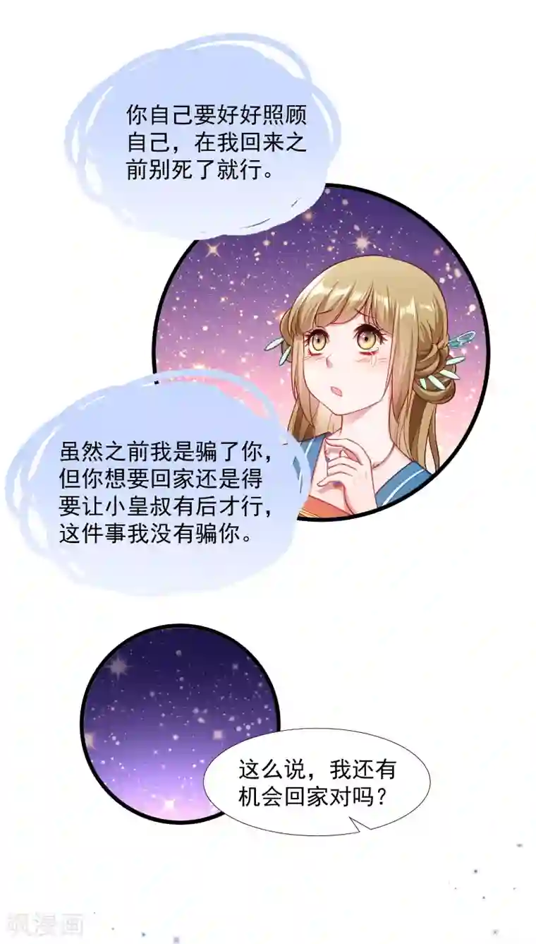 小皇书VS小皇叔第126话 说谎不好哦