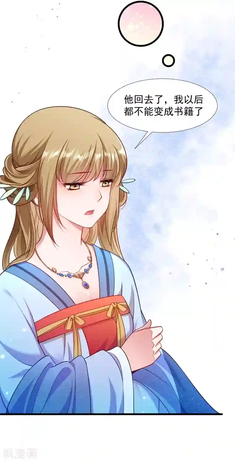 小皇书VS小皇叔第126话 说谎不好哦