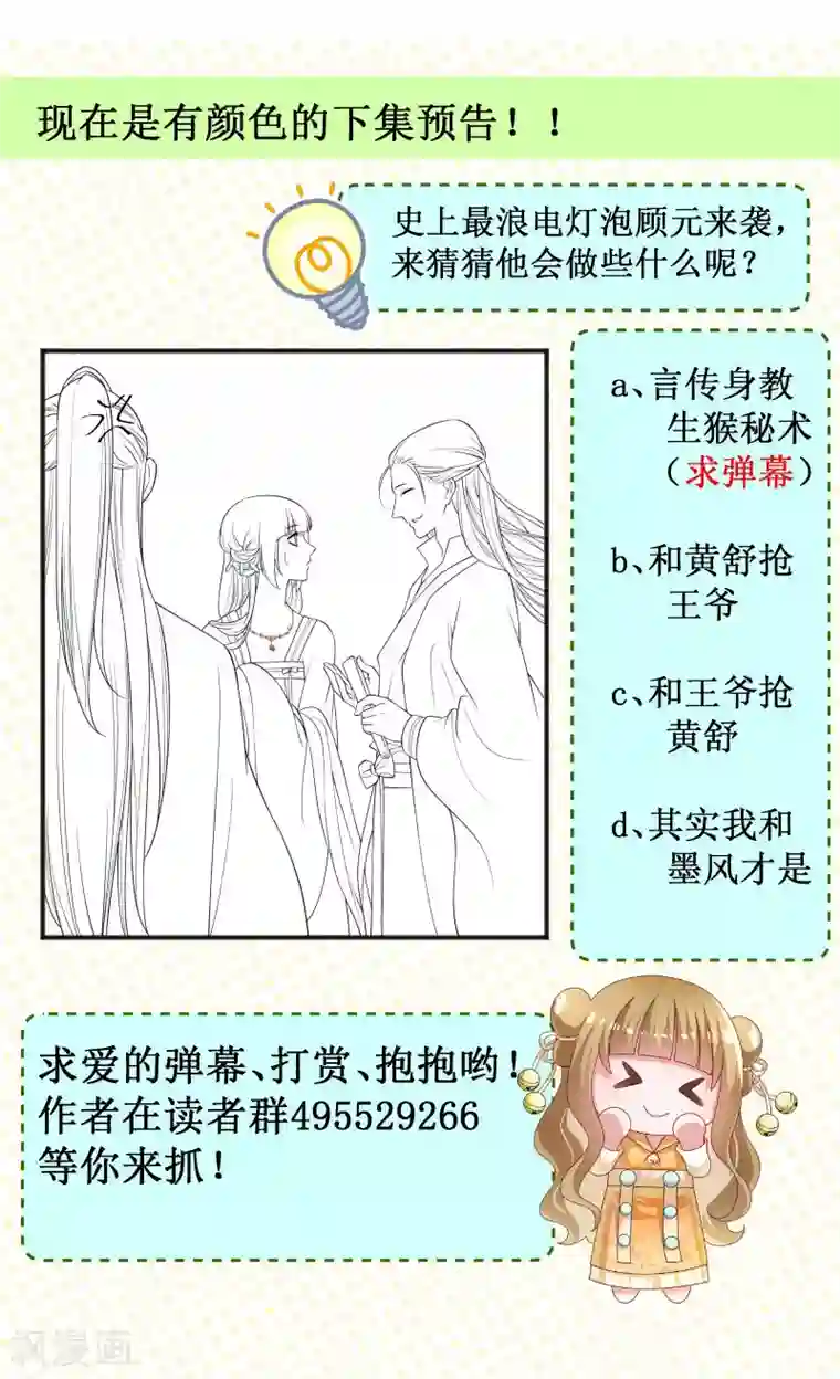 小皇书VS小皇叔第126话 说谎不好哦