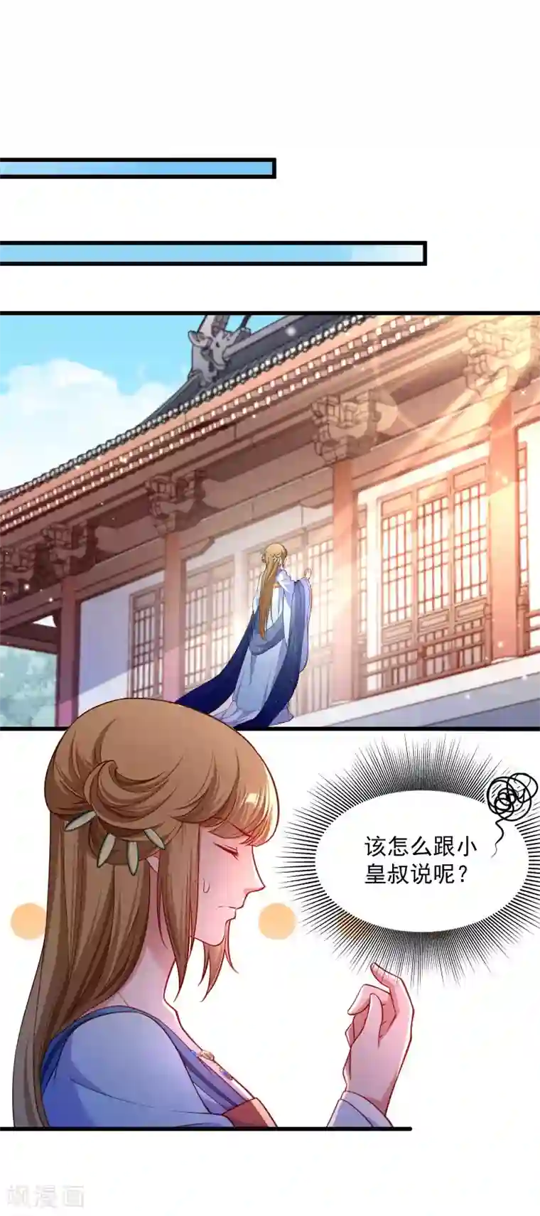 小皇书VS小皇叔第126话 说谎不好哦