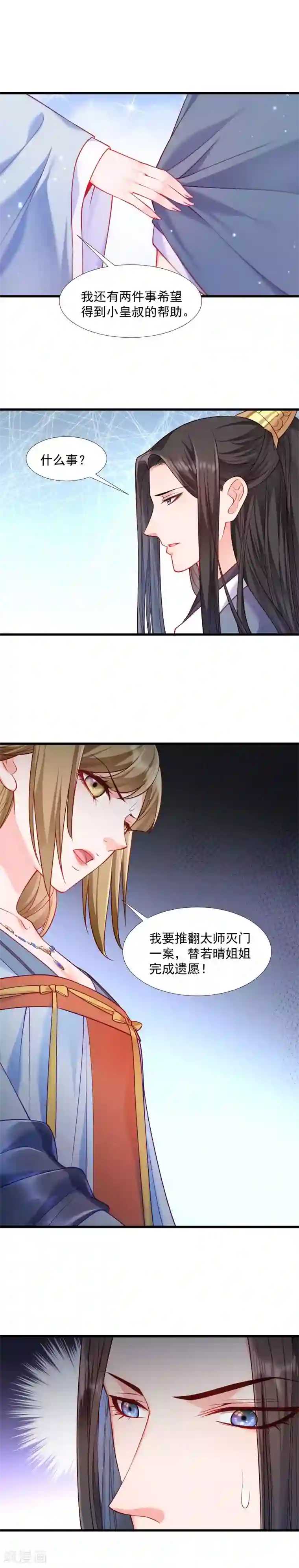 小皇书VS小皇叔第127话 灭门一案