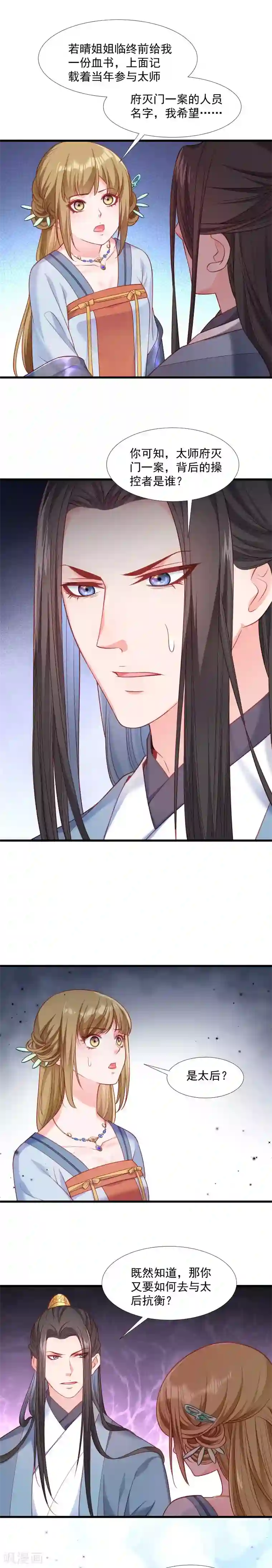 小皇书VS小皇叔第127话 灭门一案