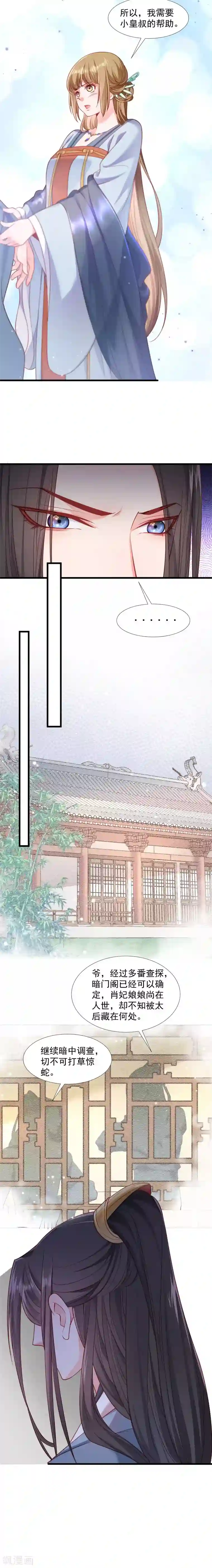 小皇书VS小皇叔第127话 灭门一案