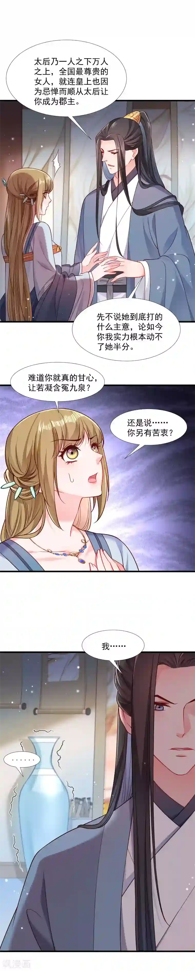 小皇书VS小皇叔第127话 灭门一案