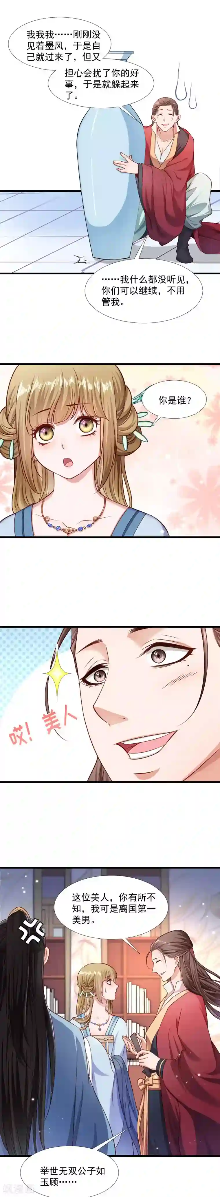 小皇书VS小皇叔第127话 灭门一案