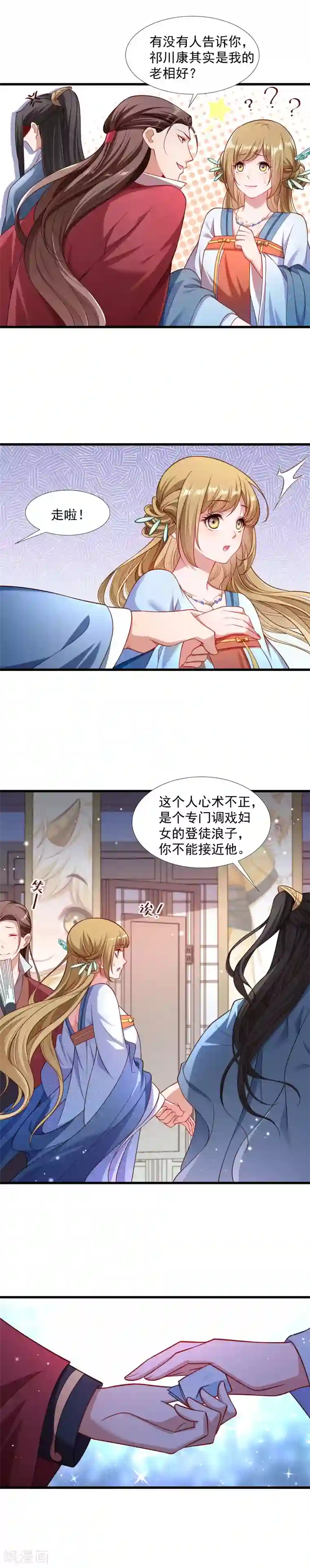 小皇书VS小皇叔第128话 登徒浪子