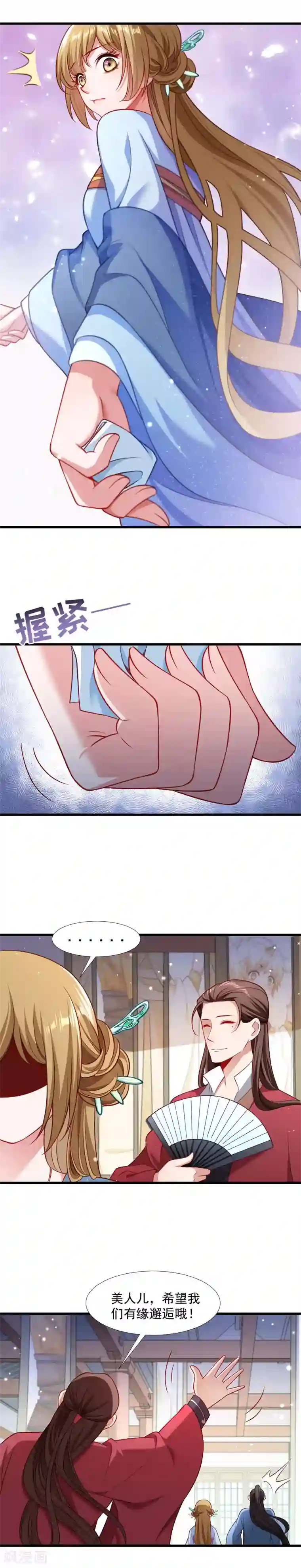 小皇书VS小皇叔第128话 登徒浪子