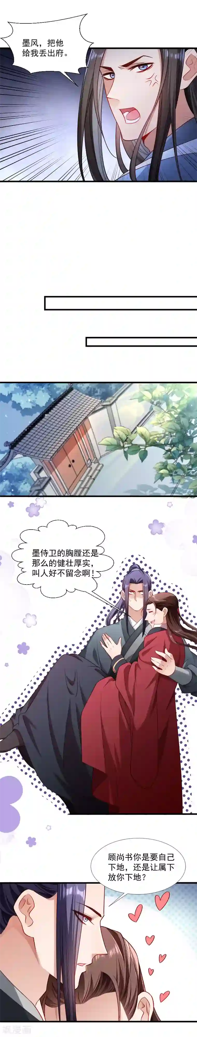 小皇书VS小皇叔第128话 登徒浪子