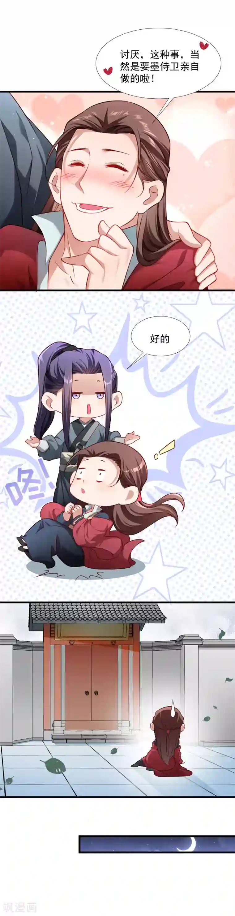 小皇书VS小皇叔第128话 登徒浪子