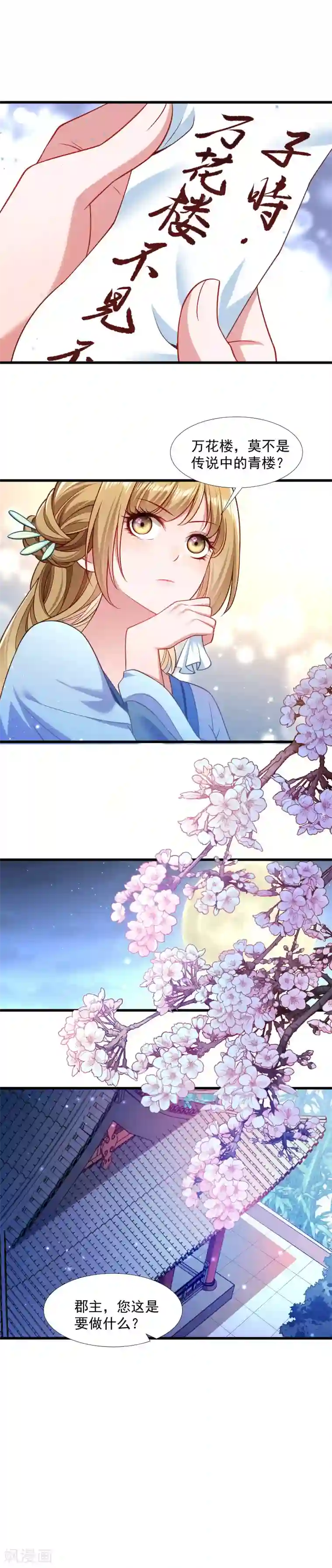 小皇书VS小皇叔第128话 登徒浪子