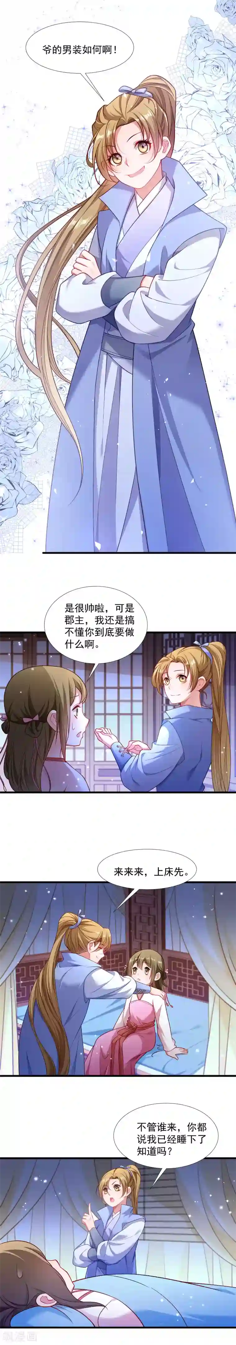 小皇书VS小皇叔第128话 登徒浪子