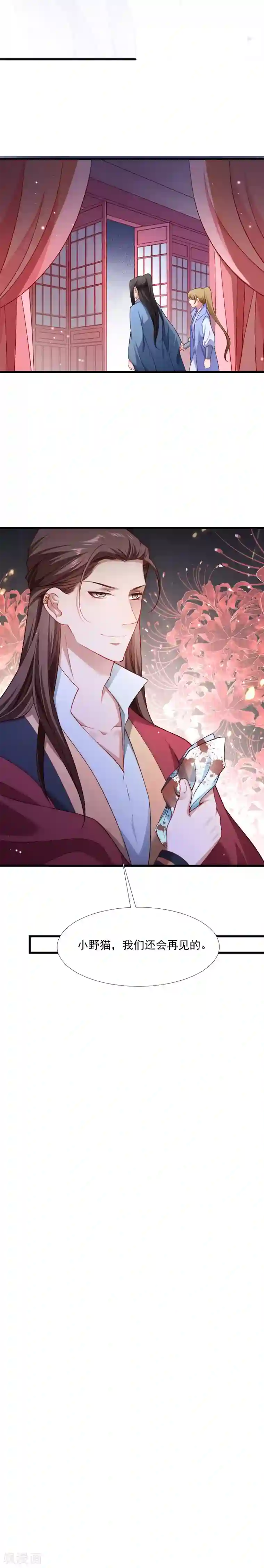 小皇书VS小皇叔第129话 夜闯青楼