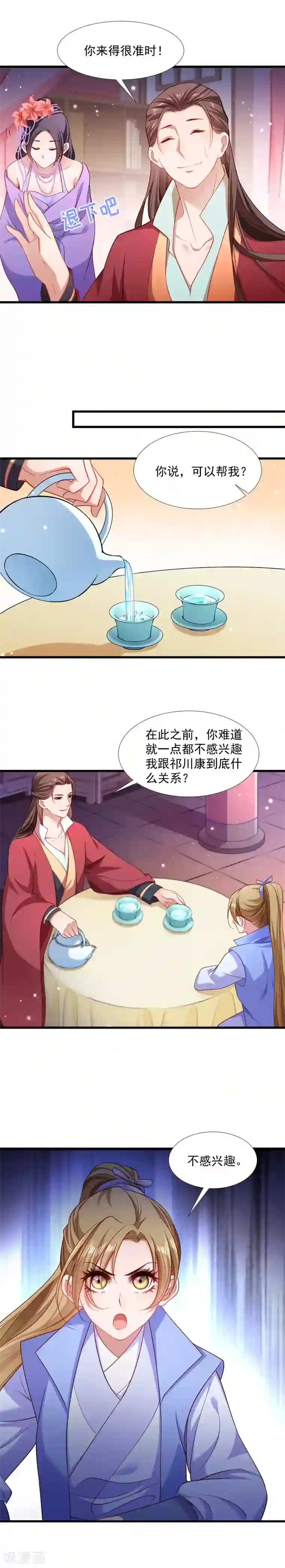 小皇书VS小皇叔第129话 夜闯青楼