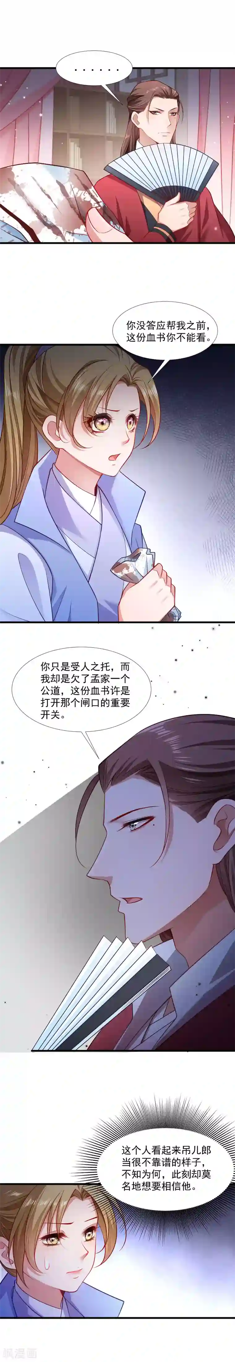 小皇书VS小皇叔第129话 夜闯青楼