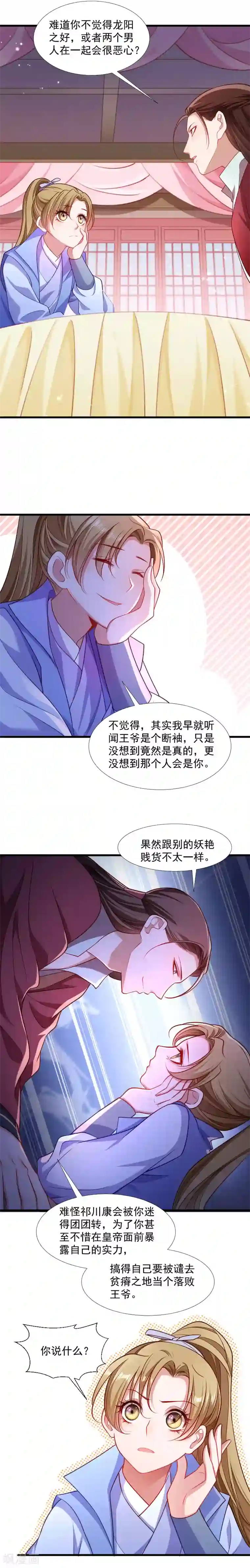 小皇书VS小皇叔第129话 夜闯青楼