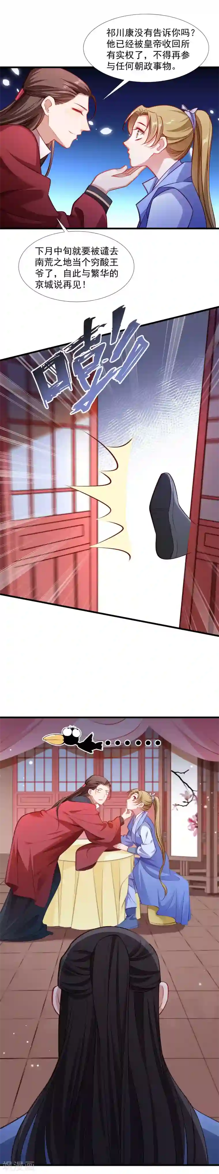 小皇书VS小皇叔第129话 夜闯青楼