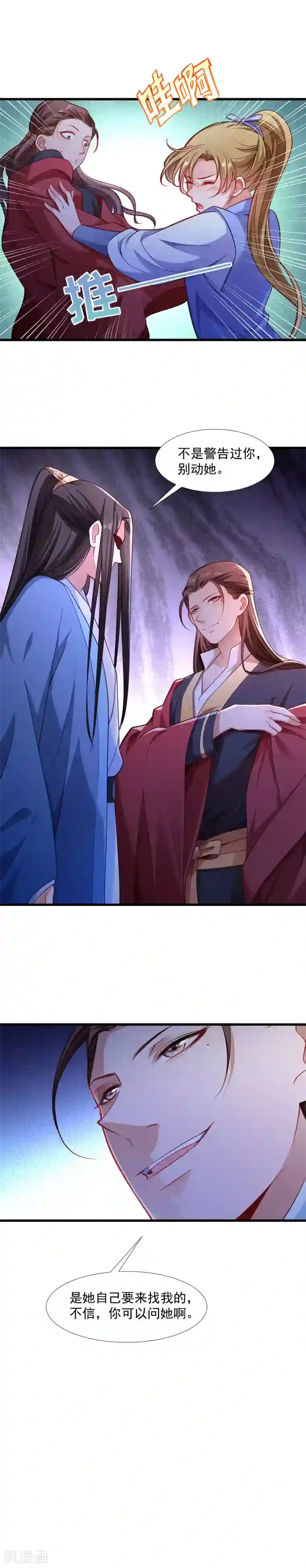 小皇书VS小皇叔第129话 夜闯青楼