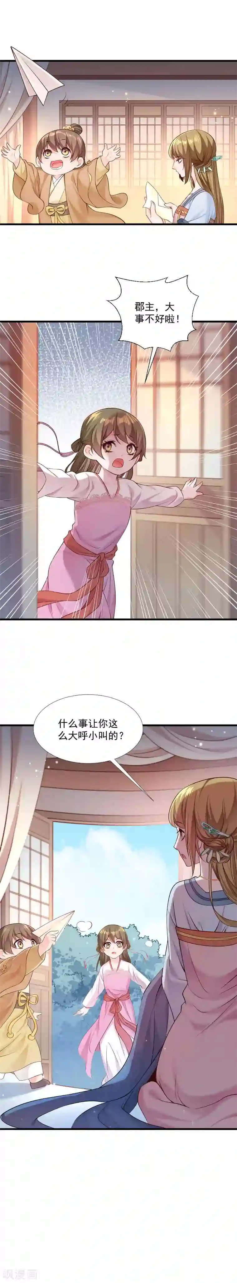 小皇书VS小皇叔第130话 邻国联姻