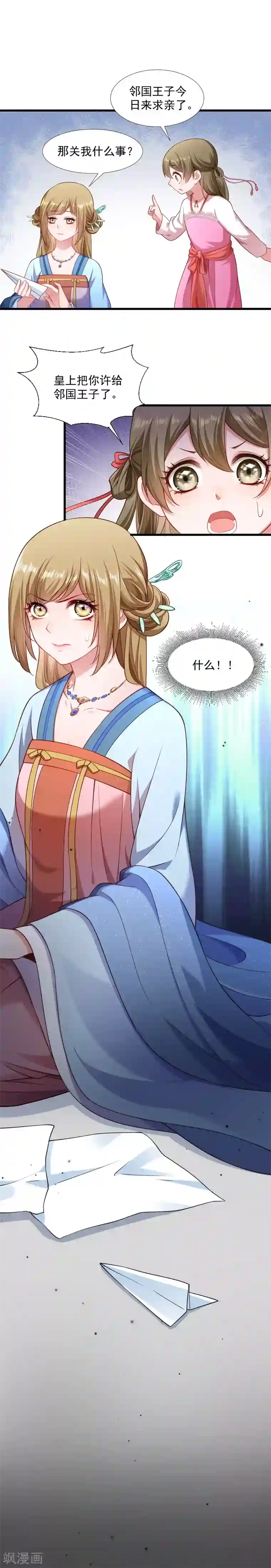 小皇书VS小皇叔第130话 邻国联姻