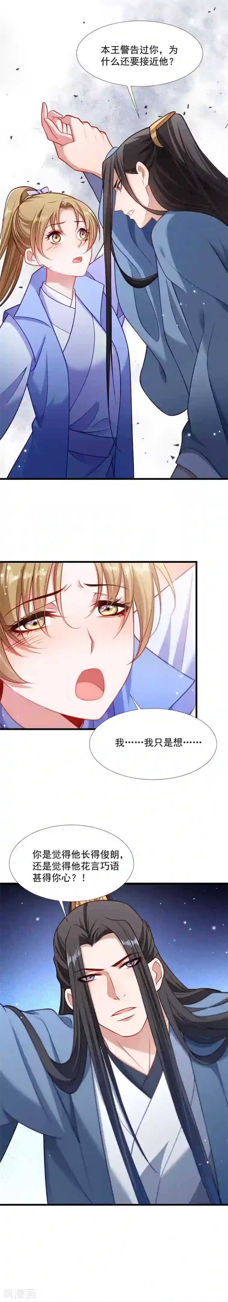 小皇书VS小皇叔第130话 邻国联姻