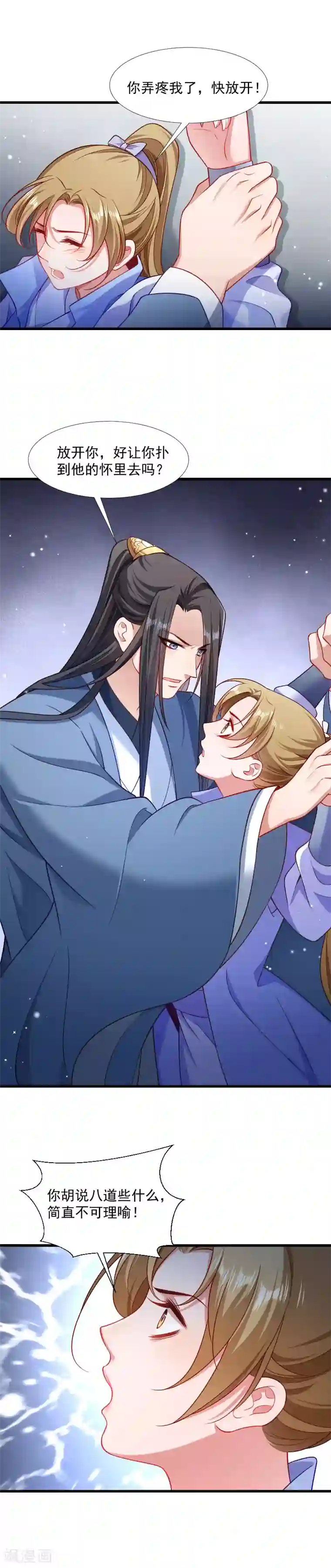 小皇书VS小皇叔第130话 邻国联姻