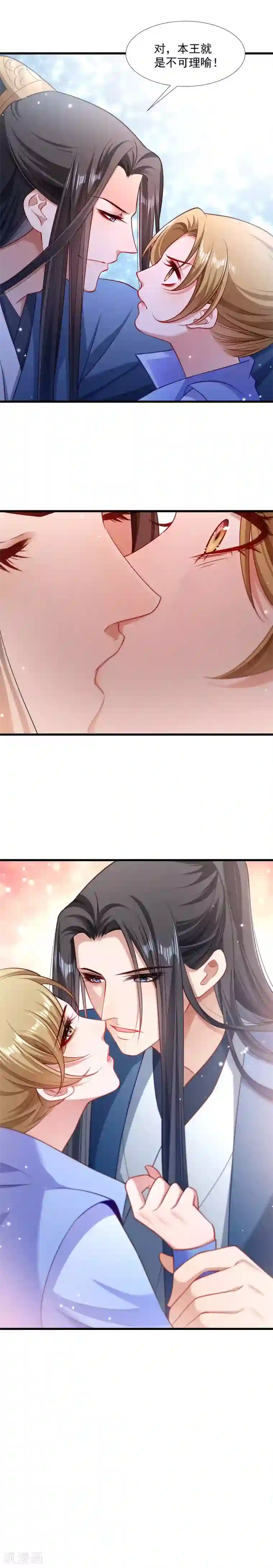 小皇书VS小皇叔第130话 邻国联姻