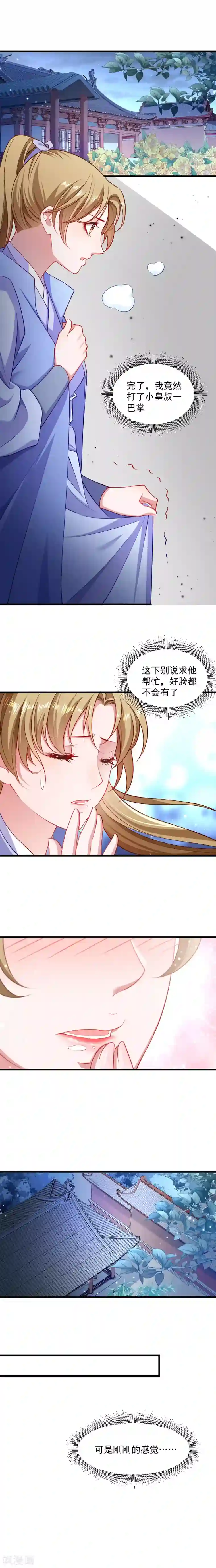 小皇书VS小皇叔第130话 邻国联姻