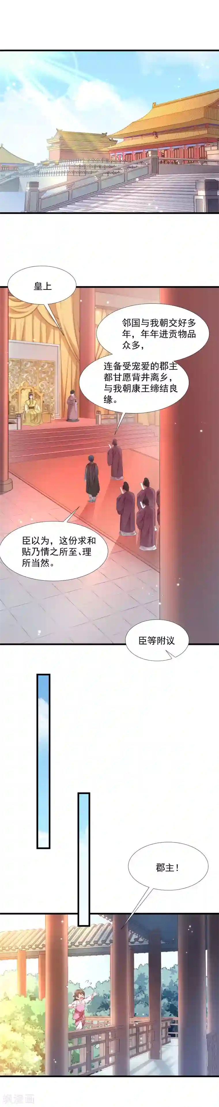 小皇书VS小皇叔第130话 邻国联姻