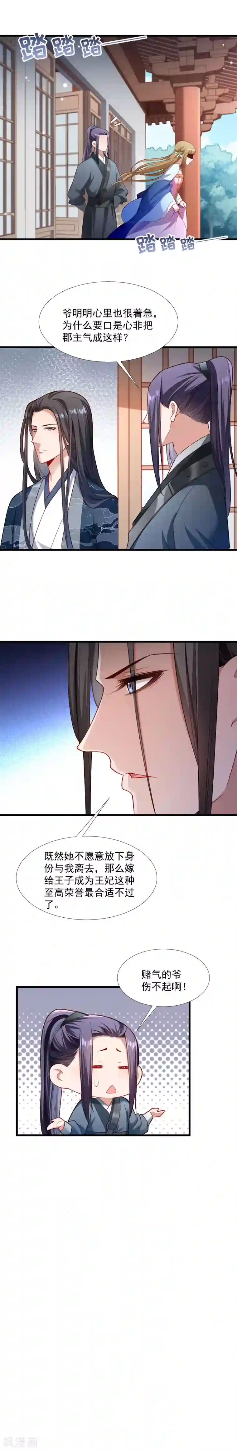 小皇书VS小皇叔第131话 赌气的王爷伤不起