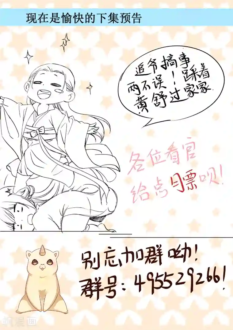 小皇书VS小皇叔第131话 赌气的王爷伤不起