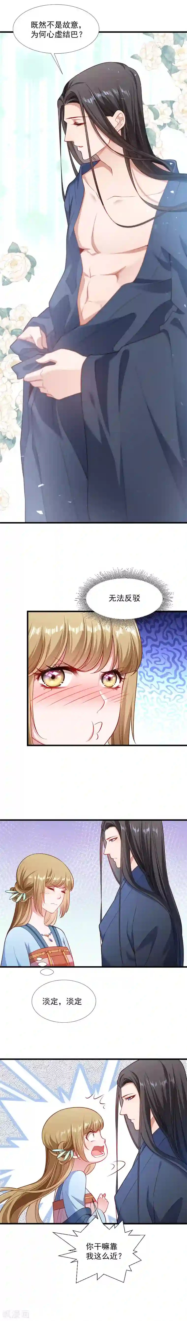 小皇书VS小皇叔第131话 赌气的王爷伤不起