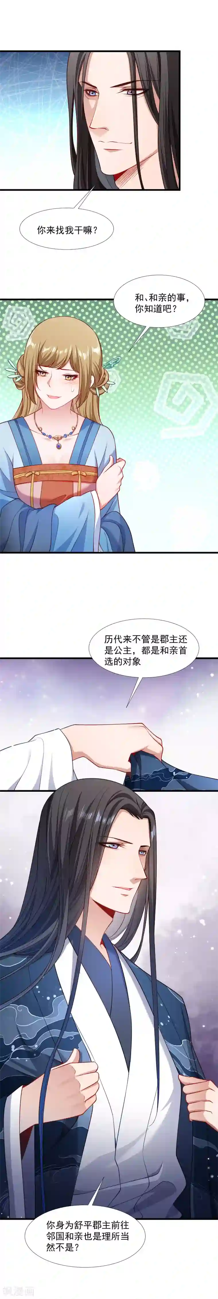 小皇书VS小皇叔第131话 赌气的王爷伤不起