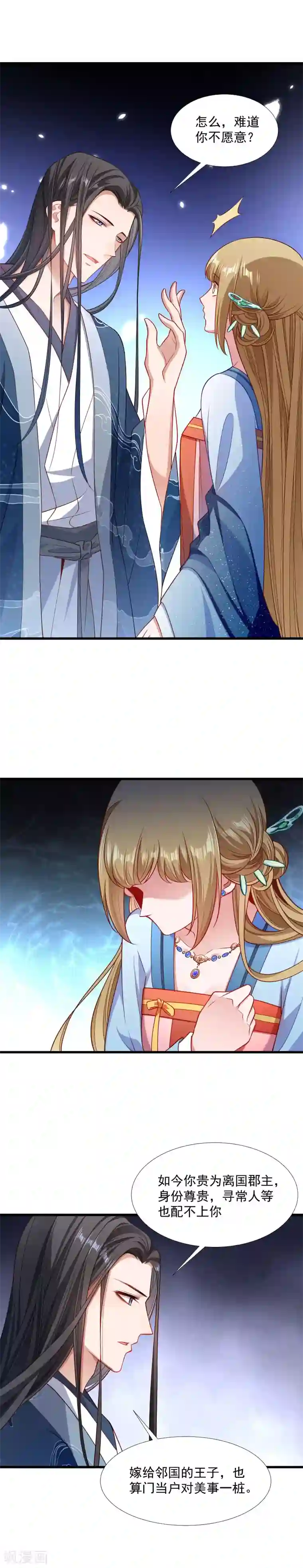 小皇书VS小皇叔第131话 赌气的王爷伤不起