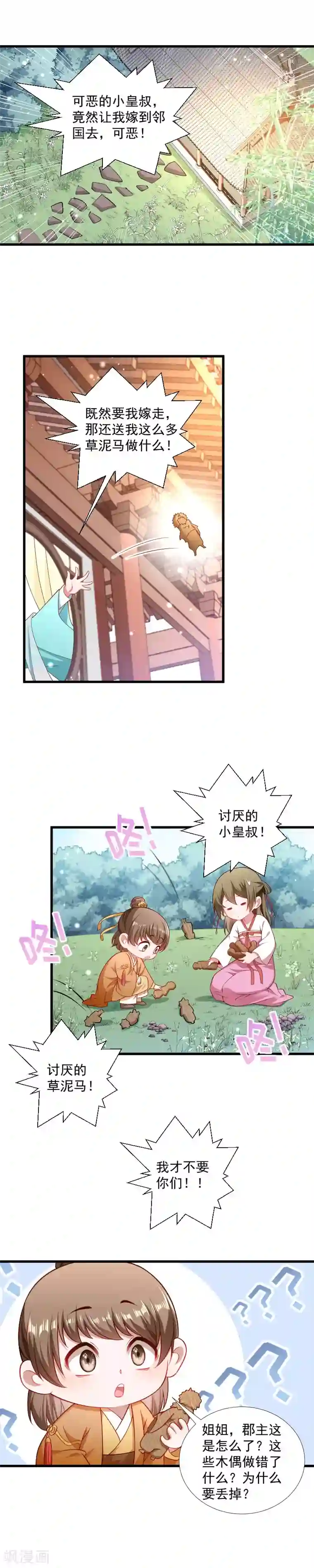 小皇书VS小皇叔第132话 欲擒故纵