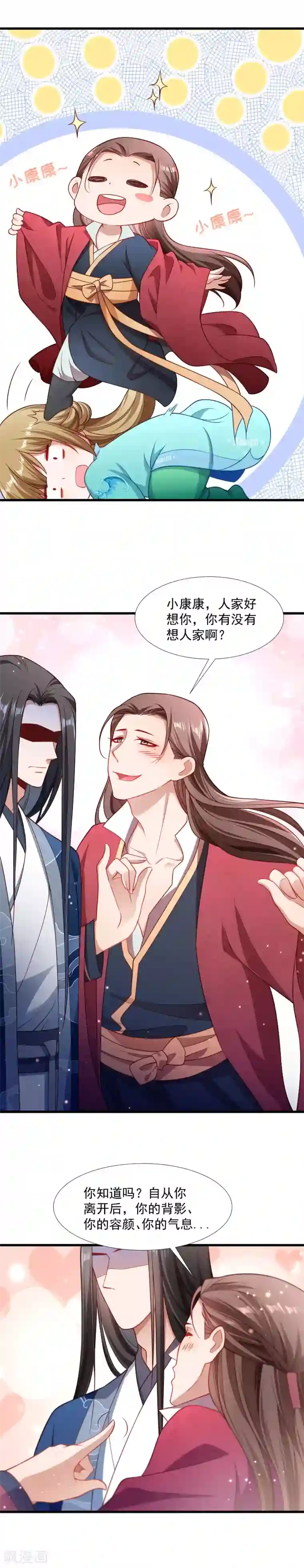 小皇书VS小皇叔第132话 欲擒故纵