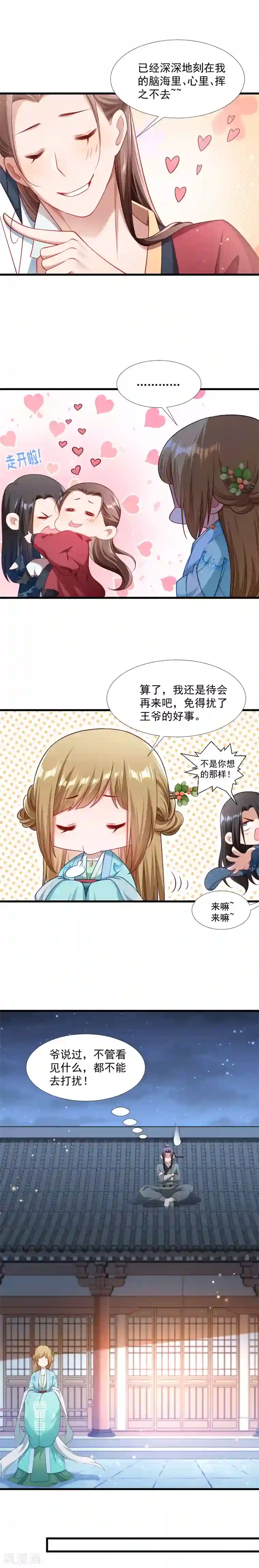 小皇书VS小皇叔第132话 欲擒故纵
