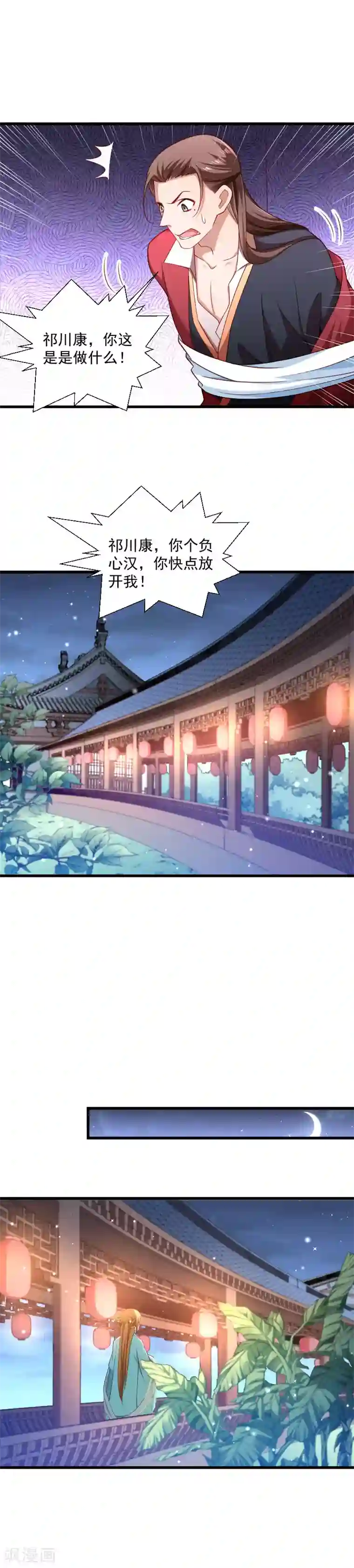 小皇书VS小皇叔第132话 欲擒故纵