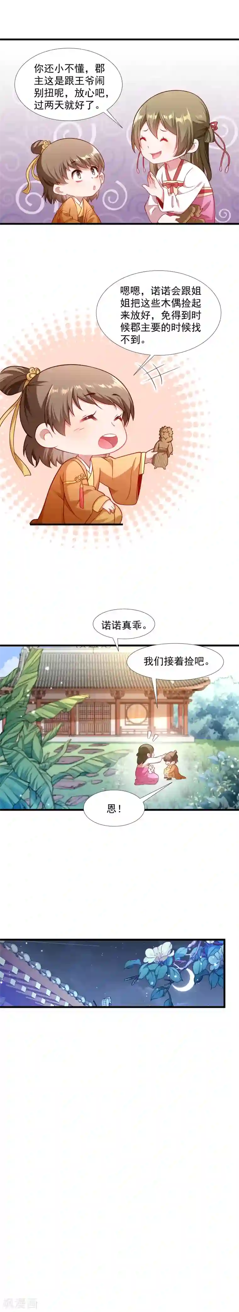小皇书VS小皇叔第132话 欲擒故纵