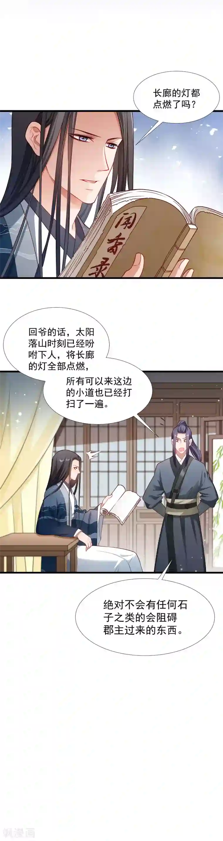 小皇书VS小皇叔第132话 欲擒故纵