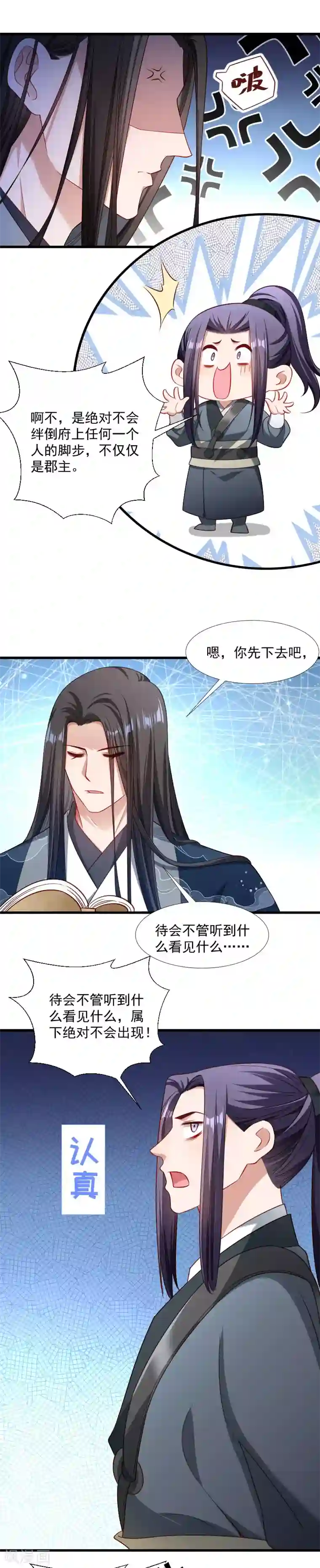 小皇书VS小皇叔第132话 欲擒故纵