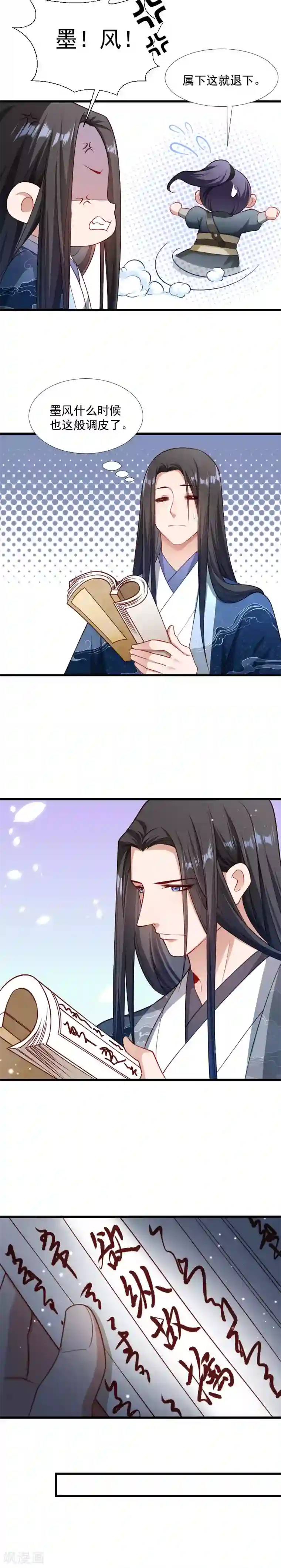 小皇书VS小皇叔第132话 欲擒故纵