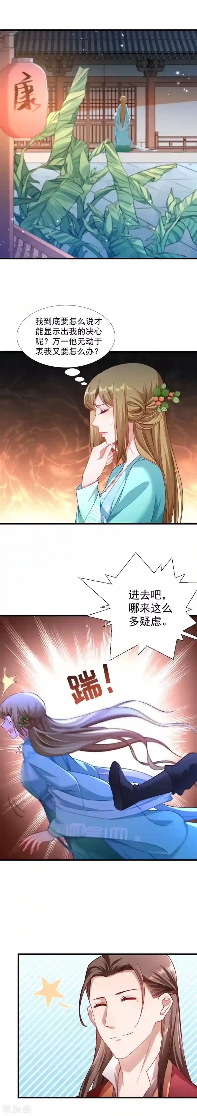 小皇书VS小皇叔第132话 欲擒故纵