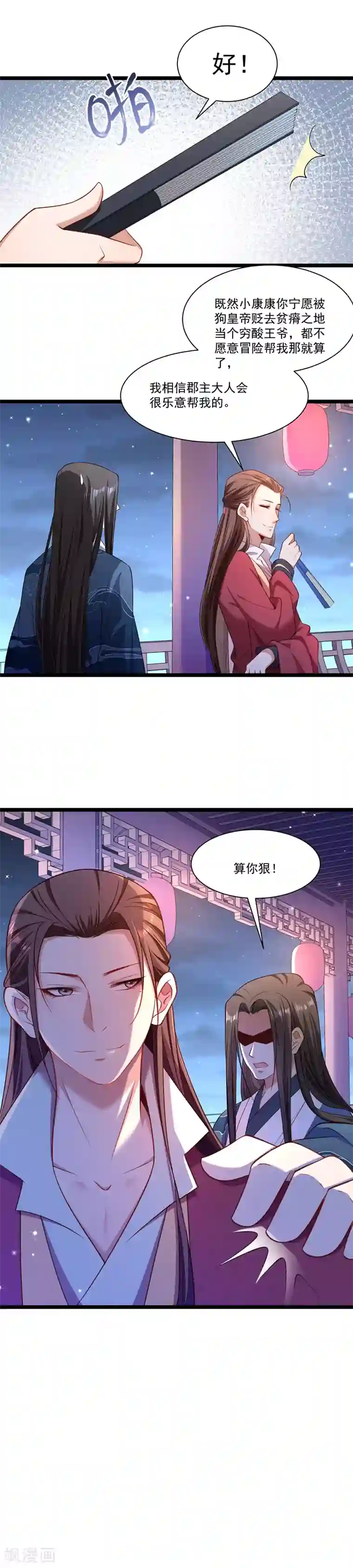 小皇书VS小皇叔第133话 算你狠