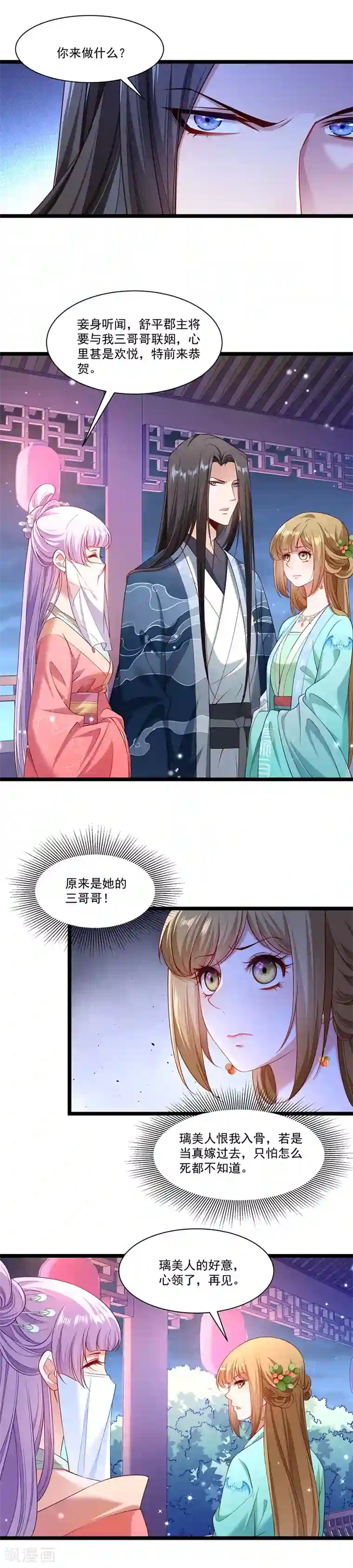 小皇书VS小皇叔第133话 算你狠