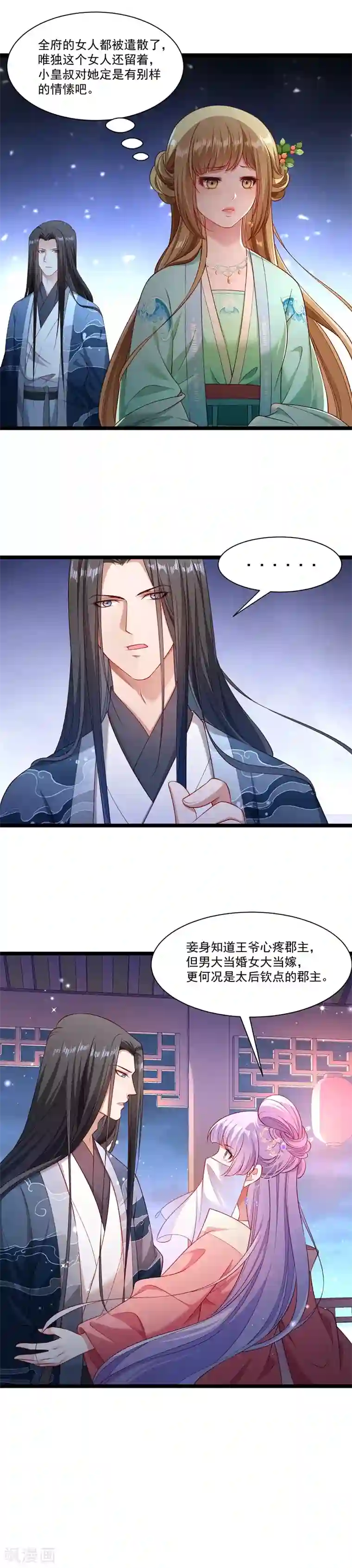 小皇书VS小皇叔第133话 算你狠