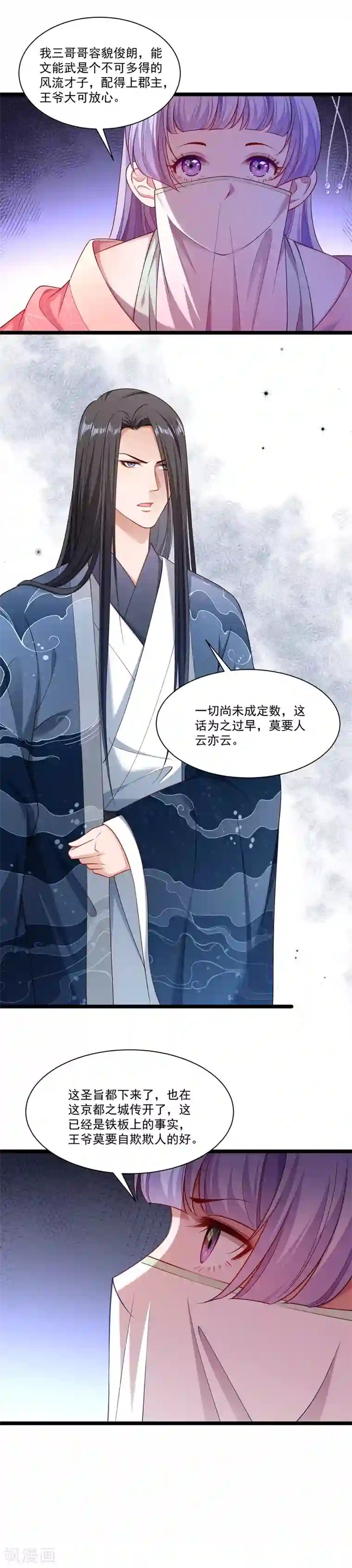 小皇书VS小皇叔第133话 算你狠