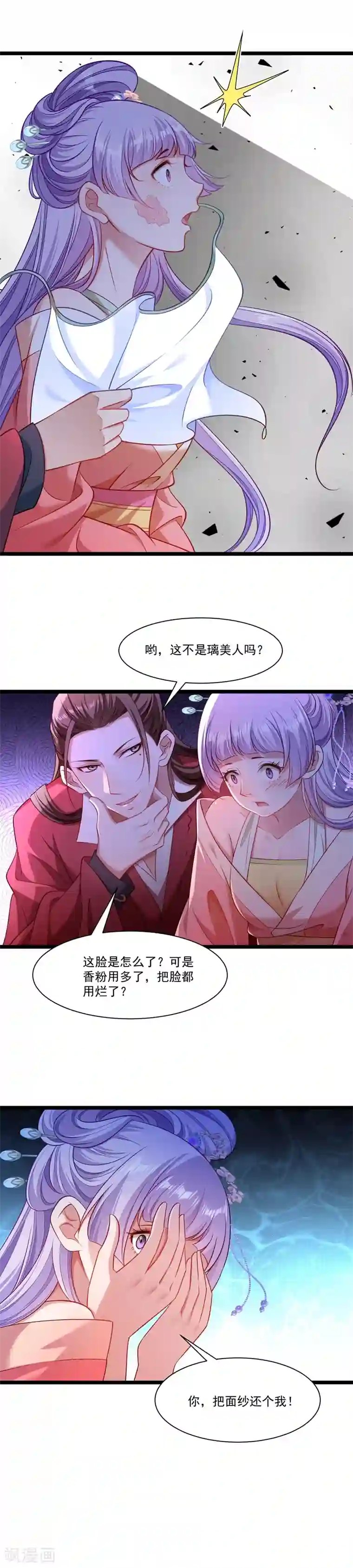 小皇书VS小皇叔第133话 算你狠