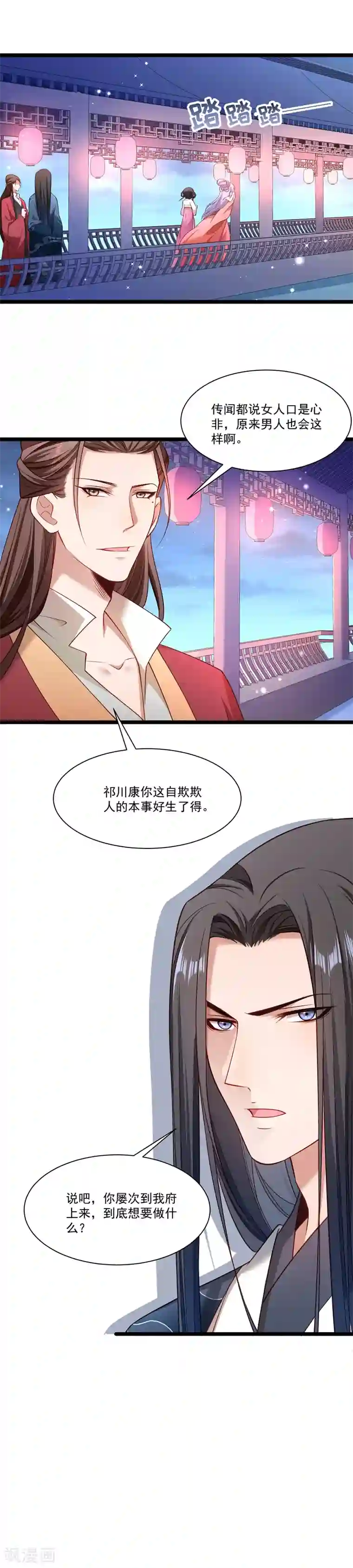 小皇书VS小皇叔第133话 算你狠